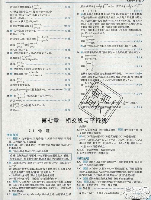 现代教育出版社2020新版走向中考考场七年级数学下册冀教版答案 现代教育出版社2020新版走向中考考场七年级数学下册冀教版答案