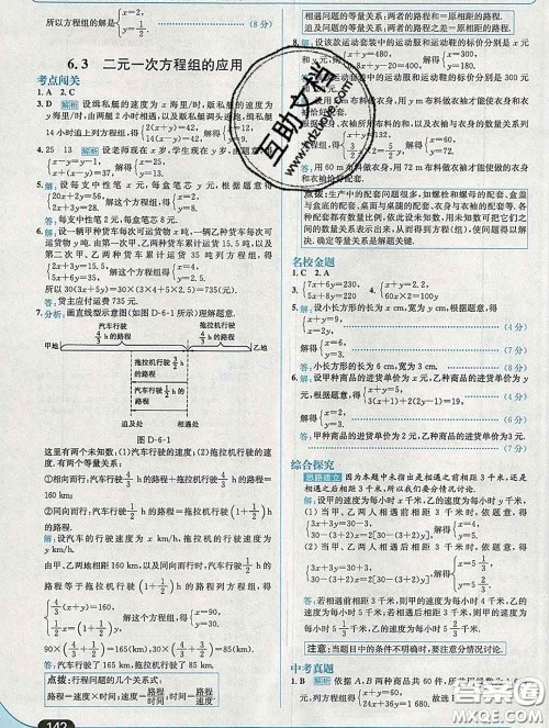 现代教育出版社2020新版走向中考考场七年级数学下册冀教版答案 现代教育出版社2020新版走向中考考场七年级数学下册冀教版答案