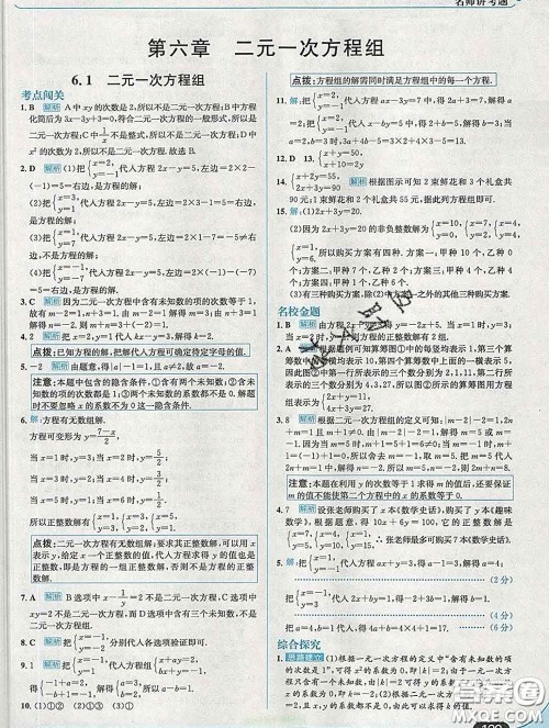 现代教育出版社2020新版走向中考考场七年级数学下册冀教版答案 现代教育出版社2020新版走向中考考场七年级数学下册冀教版答案