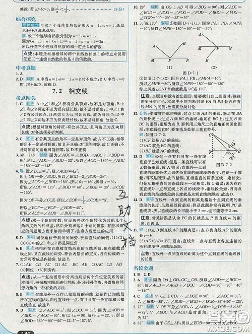 现代教育出版社2020新版走向中考考场七年级数学下册冀教版答案 现代教育出版社2020新版走向中考考场七年级数学下册冀教版答案