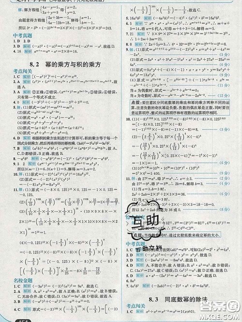 现代教育出版社2020新版走向中考考场七年级数学下册冀教版答案 现代教育出版社2020新版走向中考考场七年级数学下册冀教版答案