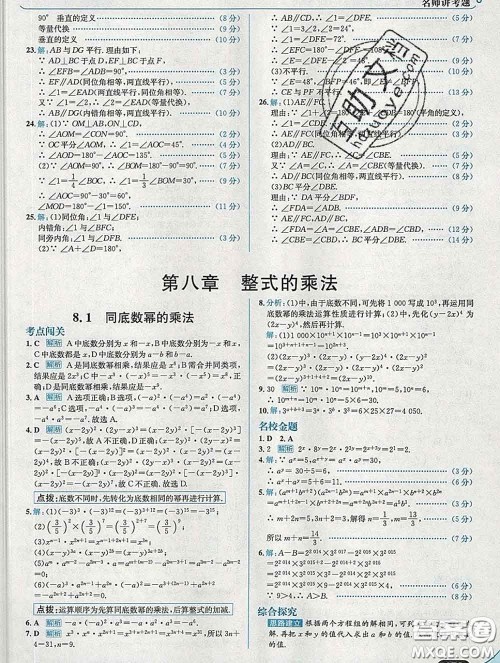 现代教育出版社2020新版走向中考考场七年级数学下册冀教版答案 现代教育出版社2020新版走向中考考场七年级数学下册冀教版答案