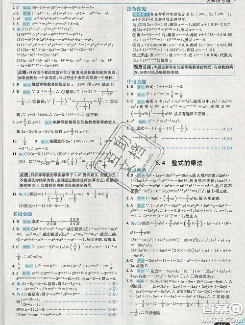 现代教育出版社2020新版走向中考考场七年级数学下册冀教版答案 现代教育出版社2020新版走向中考考场七年级数学下册冀教版答案