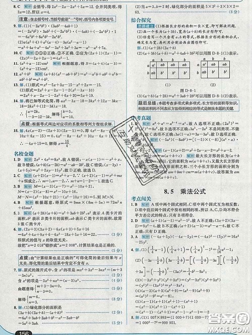 现代教育出版社2020新版走向中考考场七年级数学下册冀教版答案 现代教育出版社2020新版走向中考考场七年级数学下册冀教版答案