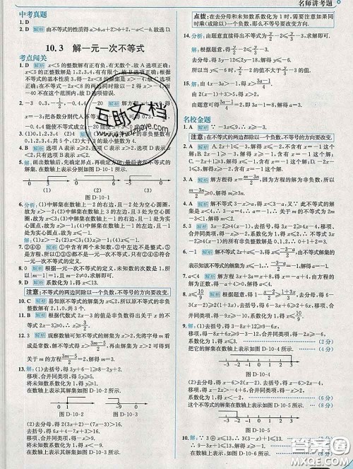现代教育出版社2020新版走向中考考场七年级数学下册冀教版答案 现代教育出版社2020新版走向中考考场七年级数学下册冀教版答案