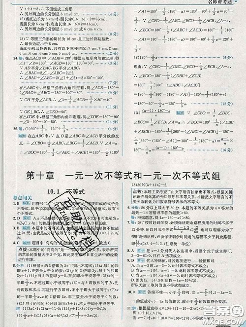 现代教育出版社2020新版走向中考考场七年级数学下册冀教版答案 现代教育出版社2020新版走向中考考场七年级数学下册冀教版答案