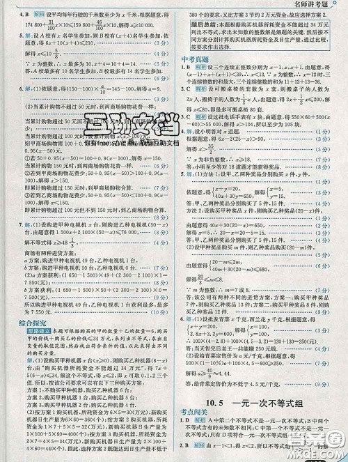 现代教育出版社2020新版走向中考考场七年级数学下册冀教版答案 现代教育出版社2020新版走向中考考场七年级数学下册冀教版答案