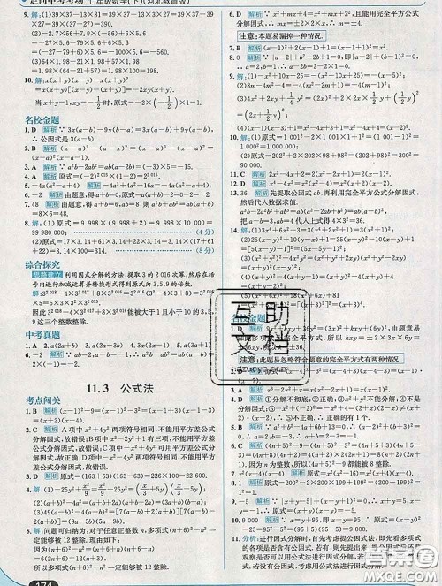 现代教育出版社2020新版走向中考考场七年级数学下册冀教版答案