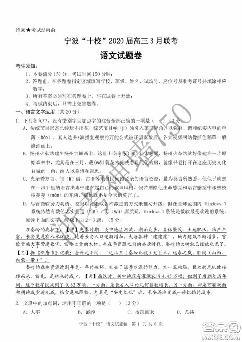 宁波十校2020届高三3月联考试题卷语文答案