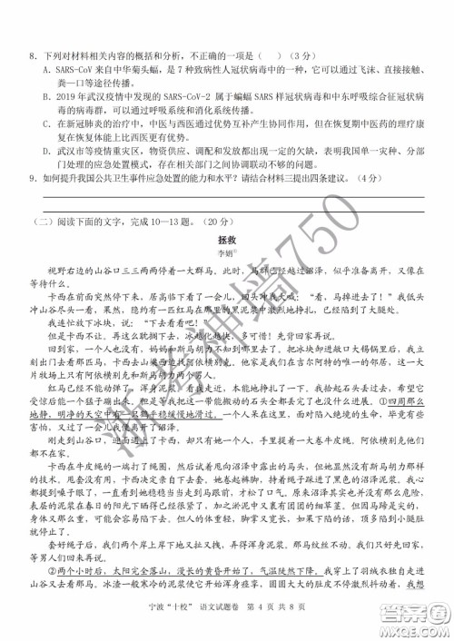 宁波十校2020届高三3月联考试题卷语文答案