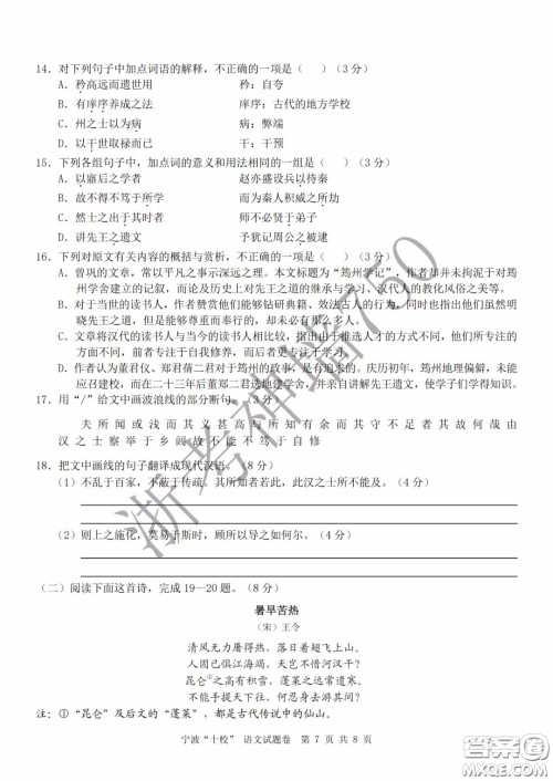 宁波十校2020届高三3月联考试题卷语文答案