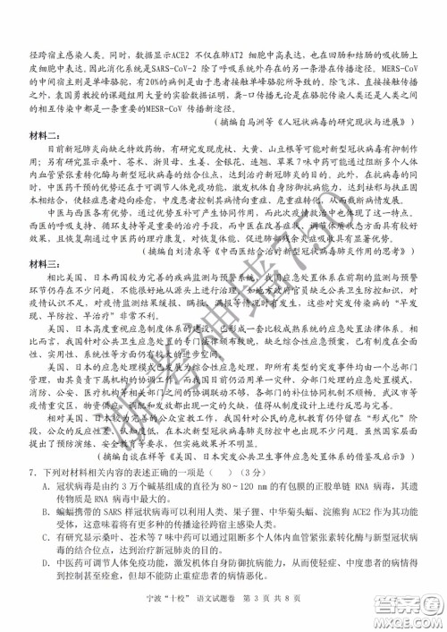 宁波十校2020届高三3月联考试题卷语文答案