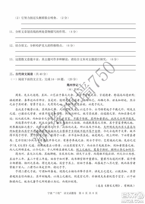宁波十校2020届高三3月联考试题卷语文答案