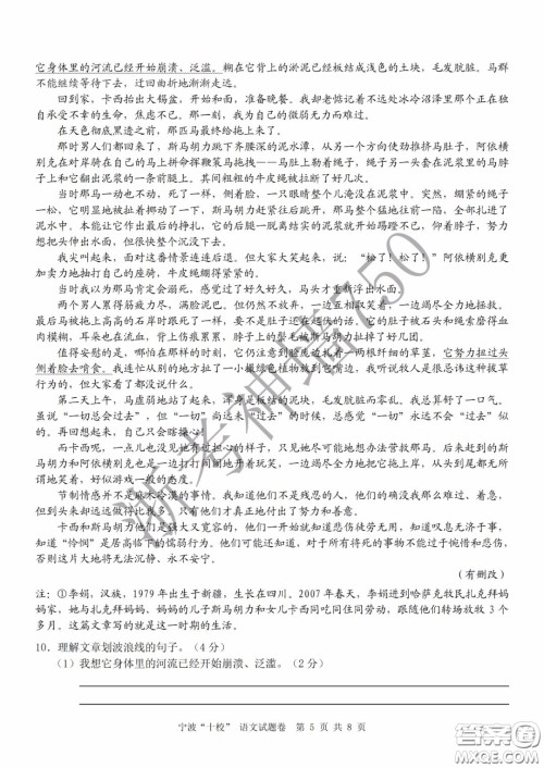 宁波十校2020届高三3月联考试题卷语文答案