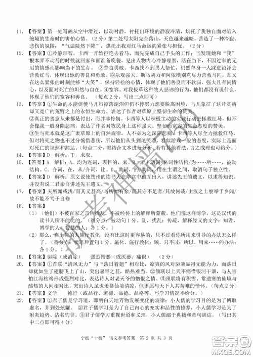 宁波十校2020届高三3月联考试题卷语文答案