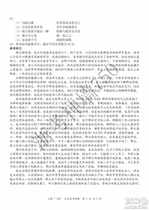 宁波十校2020届高三3月联考试题卷语文答案