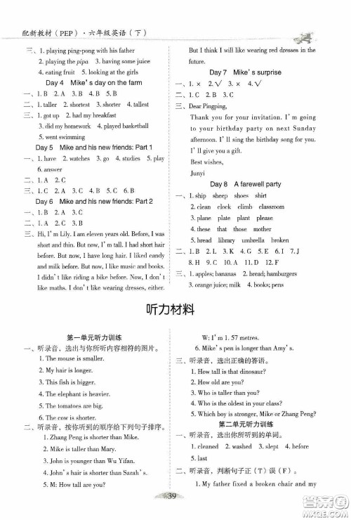 延边人民出版社2020密解1对1课后练习六年级英语下册人教PEP版答案