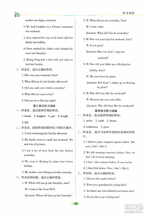 延边人民出版社2020密解1对1课后练习六年级英语下册人教PEP版答案 延边人民出版社2020密解1对1课后练习六年级英语下册人教PEP版答案