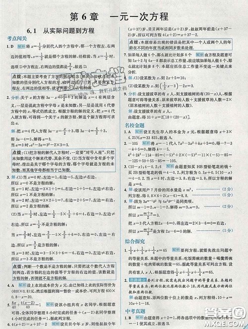 现代教育出版社2020新版走向中考考场七年级数学下册华师版答案 现代教育出版社2020新版走向中考考场七年级数学下册华师版答案