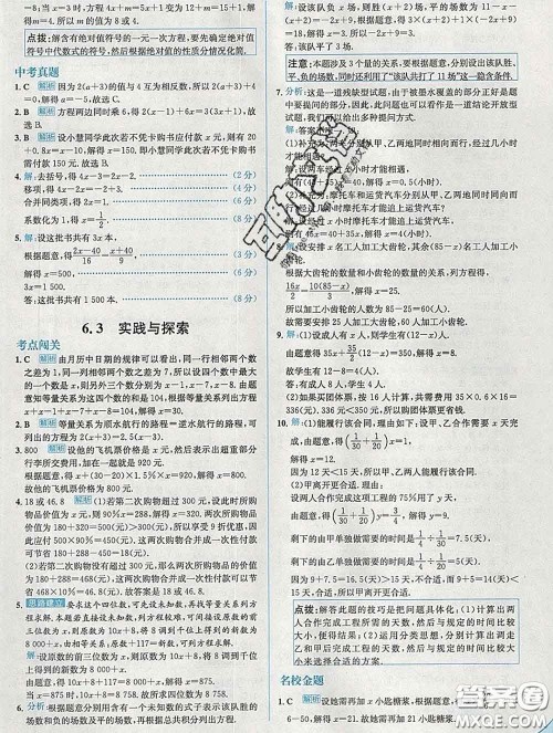 现代教育出版社2020新版走向中考考场七年级数学下册华师版答案 现代教育出版社2020新版走向中考考场七年级数学下册华师版答案