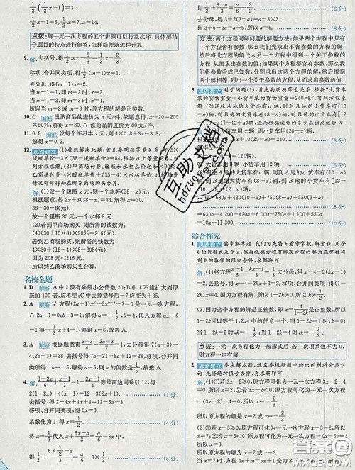 现代教育出版社2020新版走向中考考场七年级数学下册华师版答案