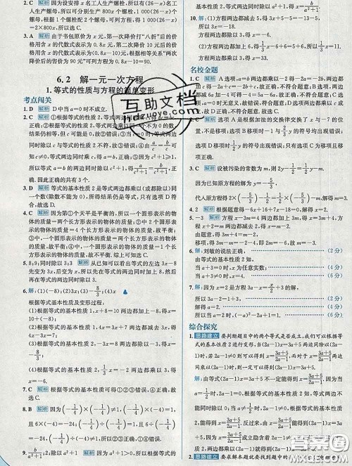 现代教育出版社2020新版走向中考考场七年级数学下册华师版答案 现代教育出版社2020新版走向中考考场七年级数学下册华师版答案