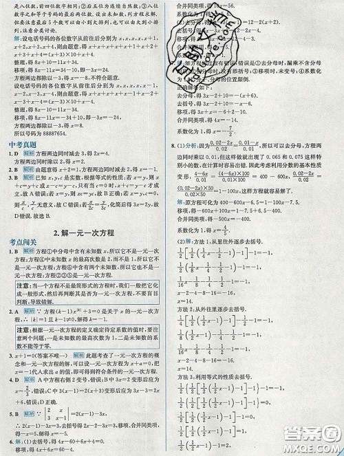 现代教育出版社2020新版走向中考考场七年级数学下册华师版答案 现代教育出版社2020新版走向中考考场七年级数学下册华师版答案