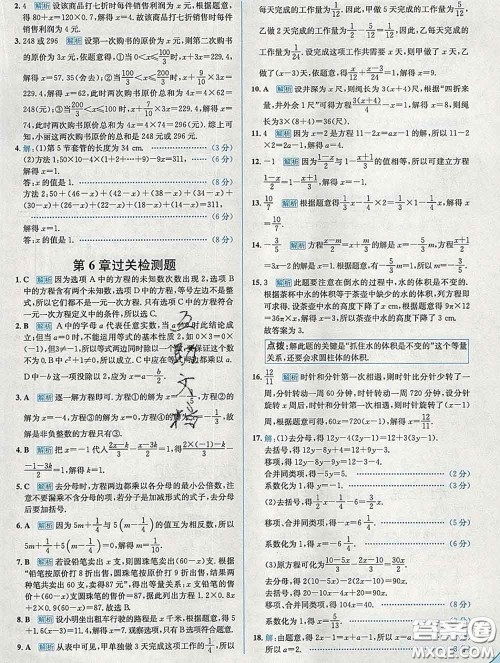 现代教育出版社2020新版走向中考考场七年级数学下册华师版答案 现代教育出版社2020新版走向中考考场七年级数学下册华师版答案