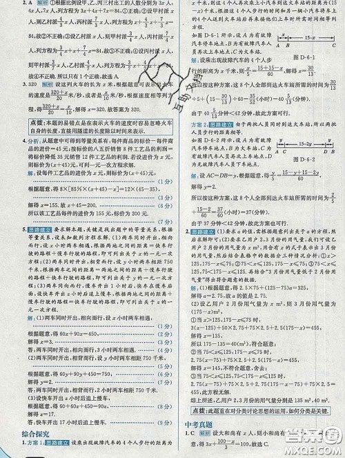 现代教育出版社2020新版走向中考考场七年级数学下册华师版答案 现代教育出版社2020新版走向中考考场七年级数学下册华师版答案