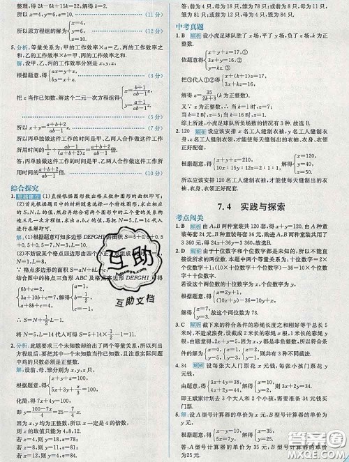 现代教育出版社2020新版走向中考考场七年级数学下册华师版答案 现代教育出版社2020新版走向中考考场七年级数学下册华师版答案
