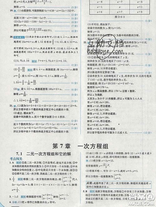 现代教育出版社2020新版走向中考考场七年级数学下册华师版答案 现代教育出版社2020新版走向中考考场七年级数学下册华师版答案