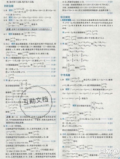 现代教育出版社2020新版走向中考考场七年级数学下册华师版答案 现代教育出版社2020新版走向中考考场七年级数学下册华师版答案
