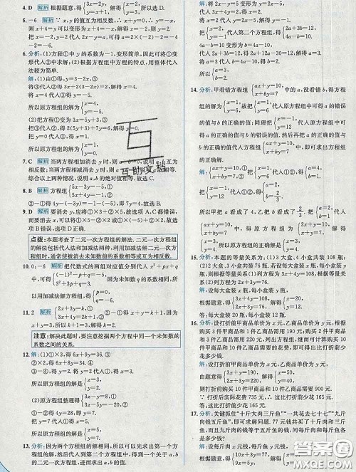 现代教育出版社2020新版走向中考考场七年级数学下册华师版答案 现代教育出版社2020新版走向中考考场七年级数学下册华师版答案