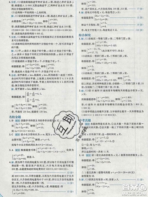 现代教育出版社2020新版走向中考考场七年级数学下册华师版答案 现代教育出版社2020新版走向中考考场七年级数学下册华师版答案