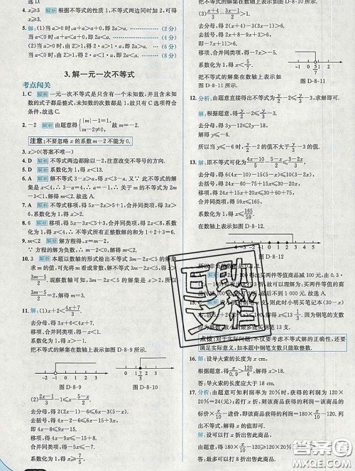 现代教育出版社2020新版走向中考考场七年级数学下册华师版答案 现代教育出版社2020新版走向中考考场七年级数学下册华师版答案