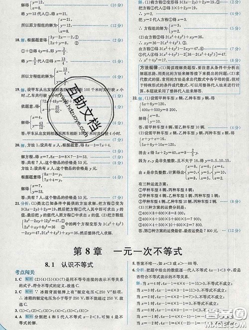 现代教育出版社2020新版走向中考考场七年级数学下册华师版答案 现代教育出版社2020新版走向中考考场七年级数学下册华师版答案