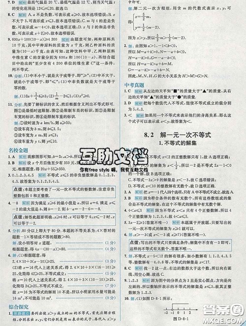 现代教育出版社2020新版走向中考考场七年级数学下册华师版答案 现代教育出版社2020新版走向中考考场七年级数学下册华师版答案