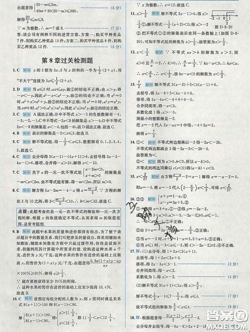 现代教育出版社2020新版走向中考考场七年级数学下册华师版答案