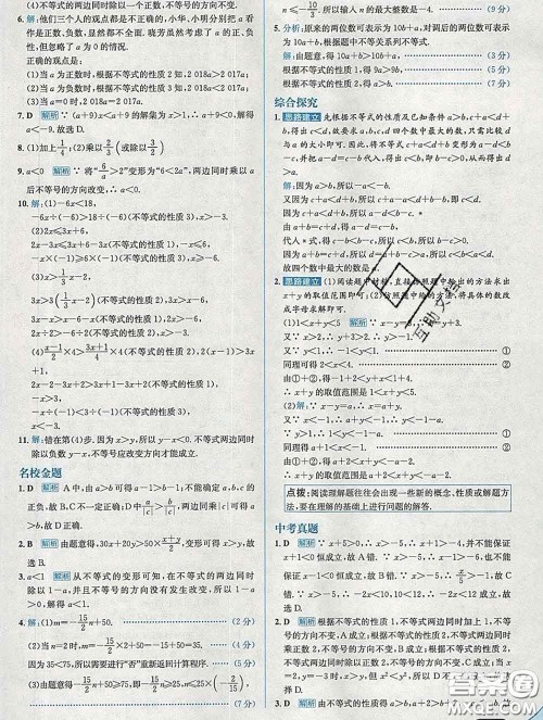 现代教育出版社2020新版走向中考考场七年级数学下册华师版答案 现代教育出版社2020新版走向中考考场七年级数学下册华师版答案