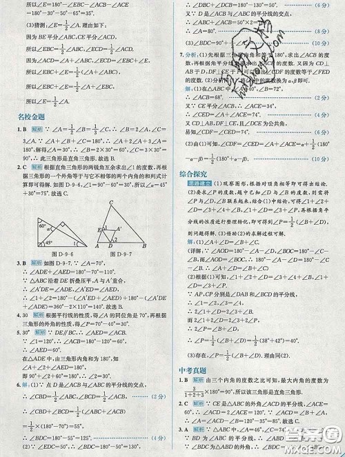 现代教育出版社2020新版走向中考考场七年级数学下册华师版答案 现代教育出版社2020新版走向中考考场七年级数学下册华师版答案