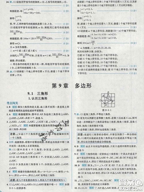 现代教育出版社2020新版走向中考考场七年级数学下册华师版答案