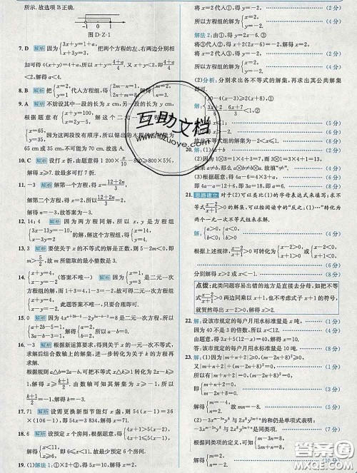 现代教育出版社2020新版走向中考考场七年级数学下册华师版答案 现代教育出版社2020新版走向中考考场七年级数学下册华师版答案