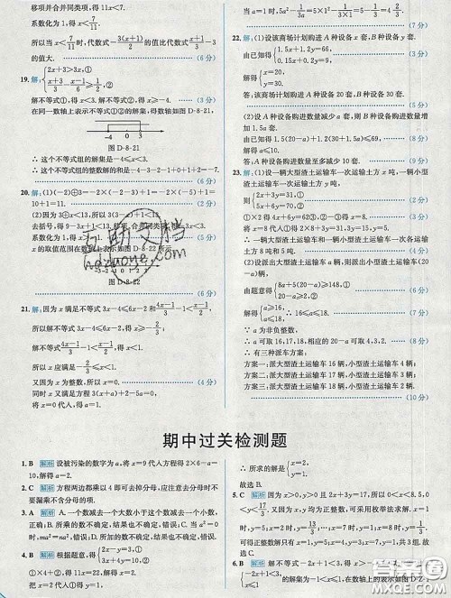 现代教育出版社2020新版走向中考考场七年级数学下册华师版答案