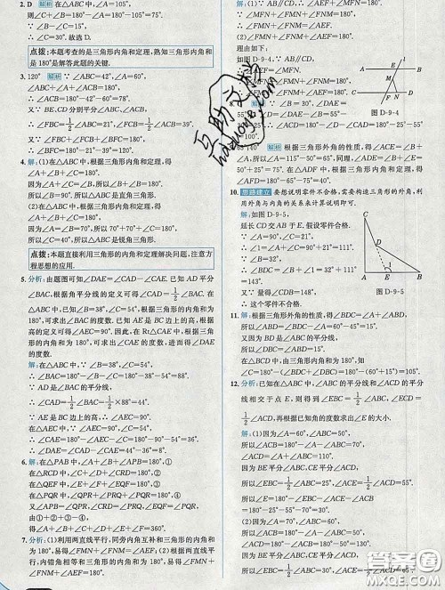 现代教育出版社2020新版走向中考考场七年级数学下册华师版答案 现代教育出版社2020新版走向中考考场七年级数学下册华师版答案