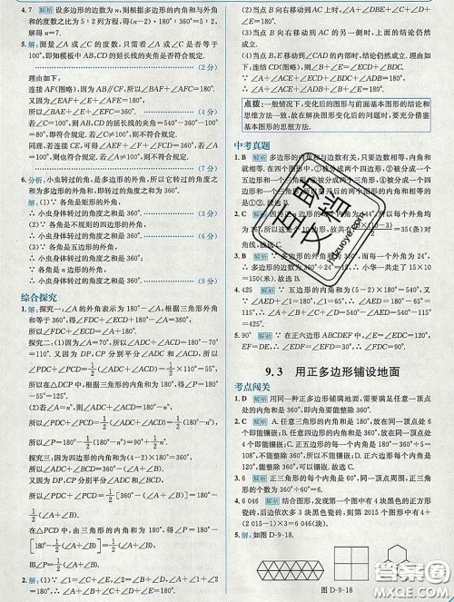 现代教育出版社2020新版走向中考考场七年级数学下册华师版答案 现代教育出版社2020新版走向中考考场七年级数学下册华师版答案