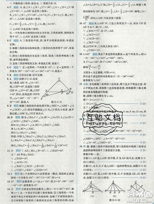 现代教育出版社2020新版走向中考考场七年级数学下册华师版答案 现代教育出版社2020新版走向中考考场七年级数学下册华师版答案