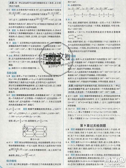 现代教育出版社2020新版走向中考考场七年级数学下册华师版答案 现代教育出版社2020新版走向中考考场七年级数学下册华师版答案