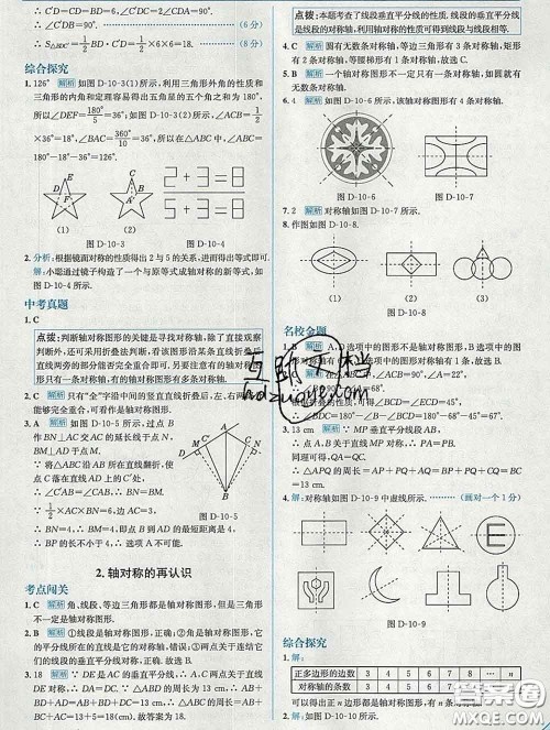 现代教育出版社2020新版走向中考考场七年级数学下册华师版答案 现代教育出版社2020新版走向中考考场七年级数学下册华师版答案