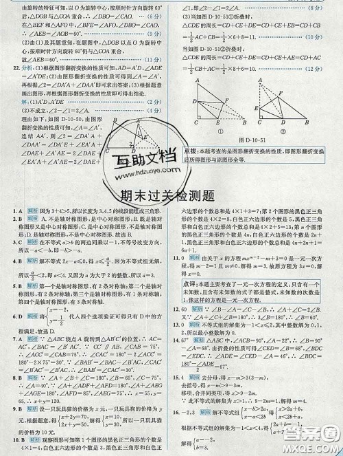 现代教育出版社2020新版走向中考考场七年级数学下册华师版答案 现代教育出版社2020新版走向中考考场七年级数学下册华师版答案