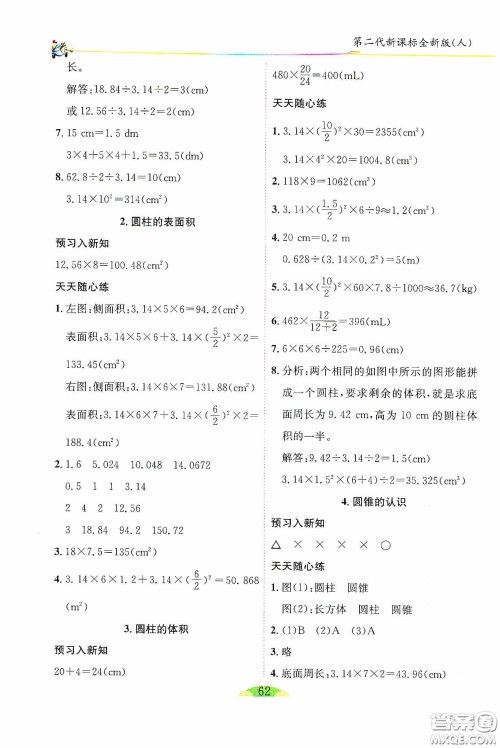 延边人民出版社2020密解1对1课后练习六年级数学下册人教版答案